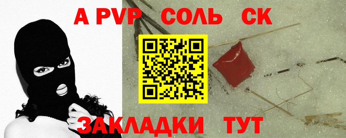 A-PVP СК Снежинск