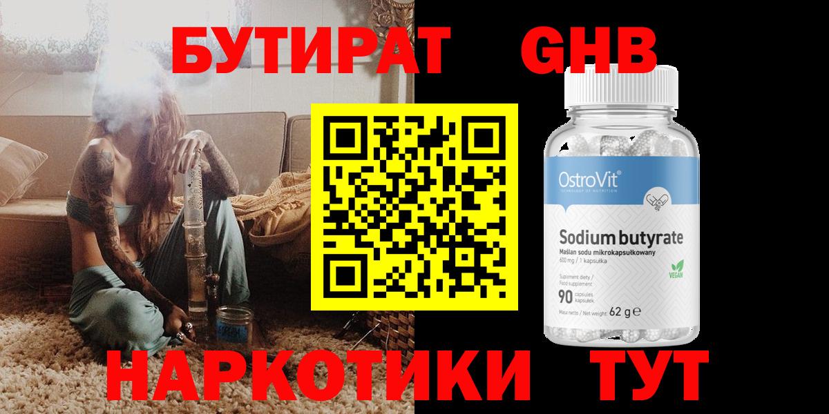 Бутират буратино Снежинск