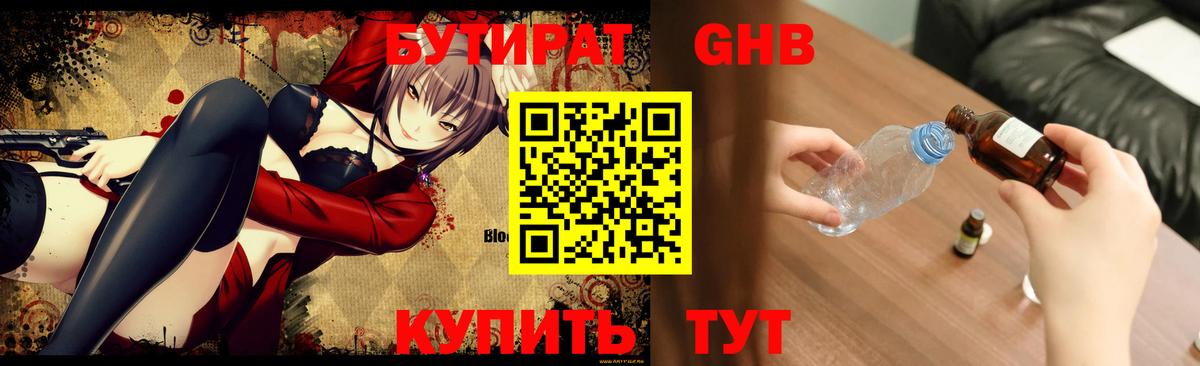 Бутират BDO 33%  Бутират  Снежинск  Вход с VPN 