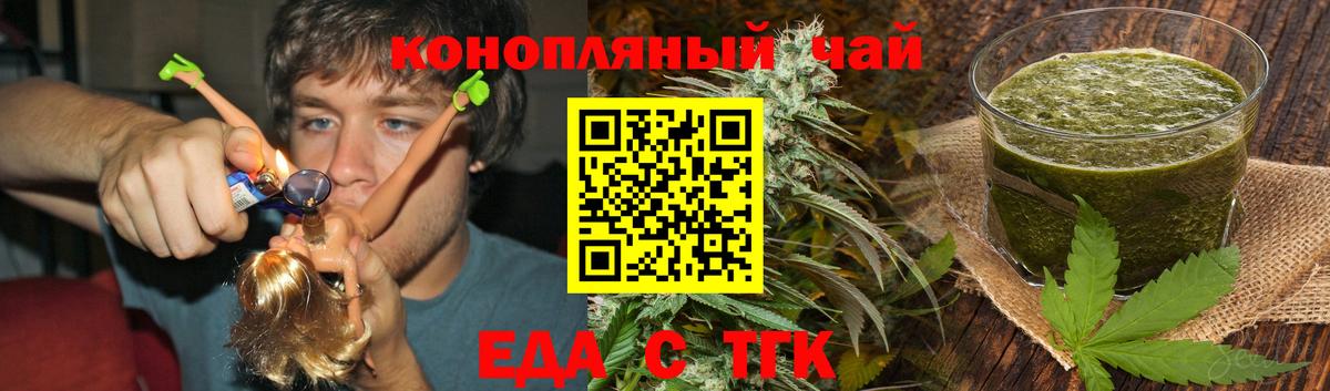 Еда ТГК марихуана  Вход с VPN  Снежинск 