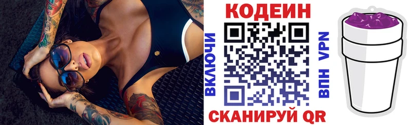 Кодеин Purple Drank  Снежинск 