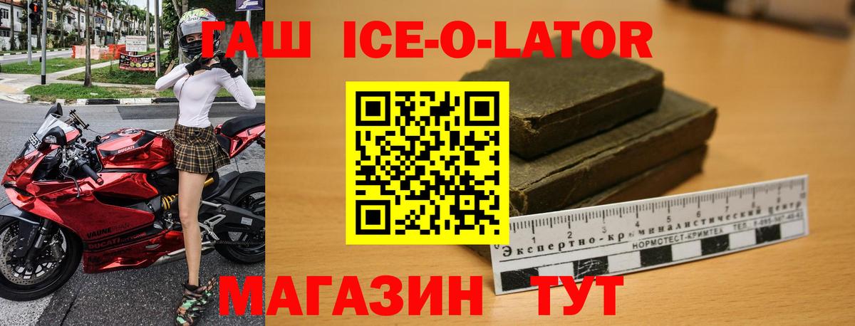 ГАШ ice o lator  Гашиш хэш  Снежинск  Вход с VPN 