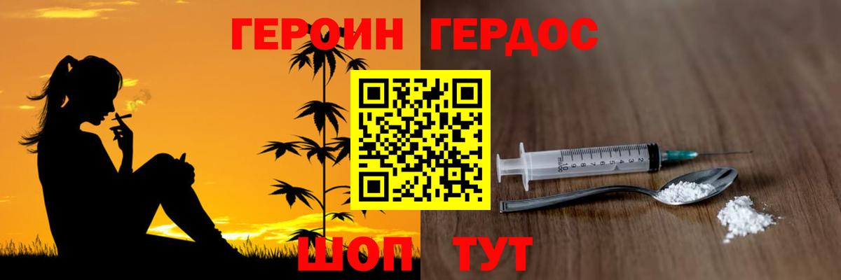 ГЕРОИН белый Снежинск