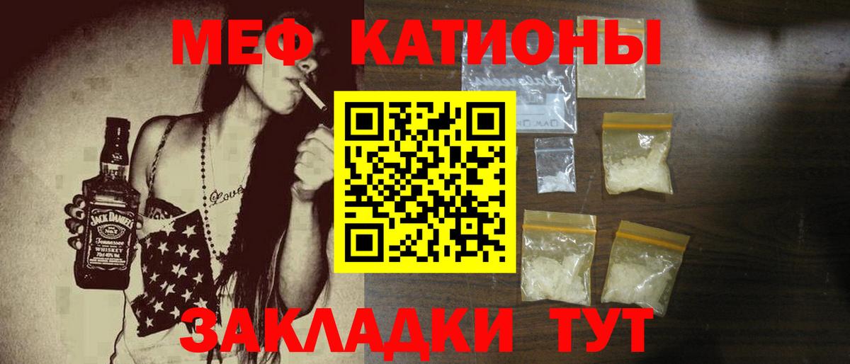 Меф мяу мяу мука Снежинск