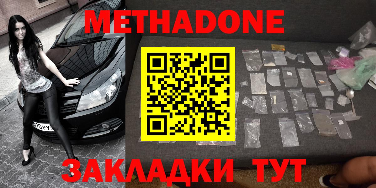 Снежинск  Метадон кристалл  Вход с VPN  Метадон мёд 